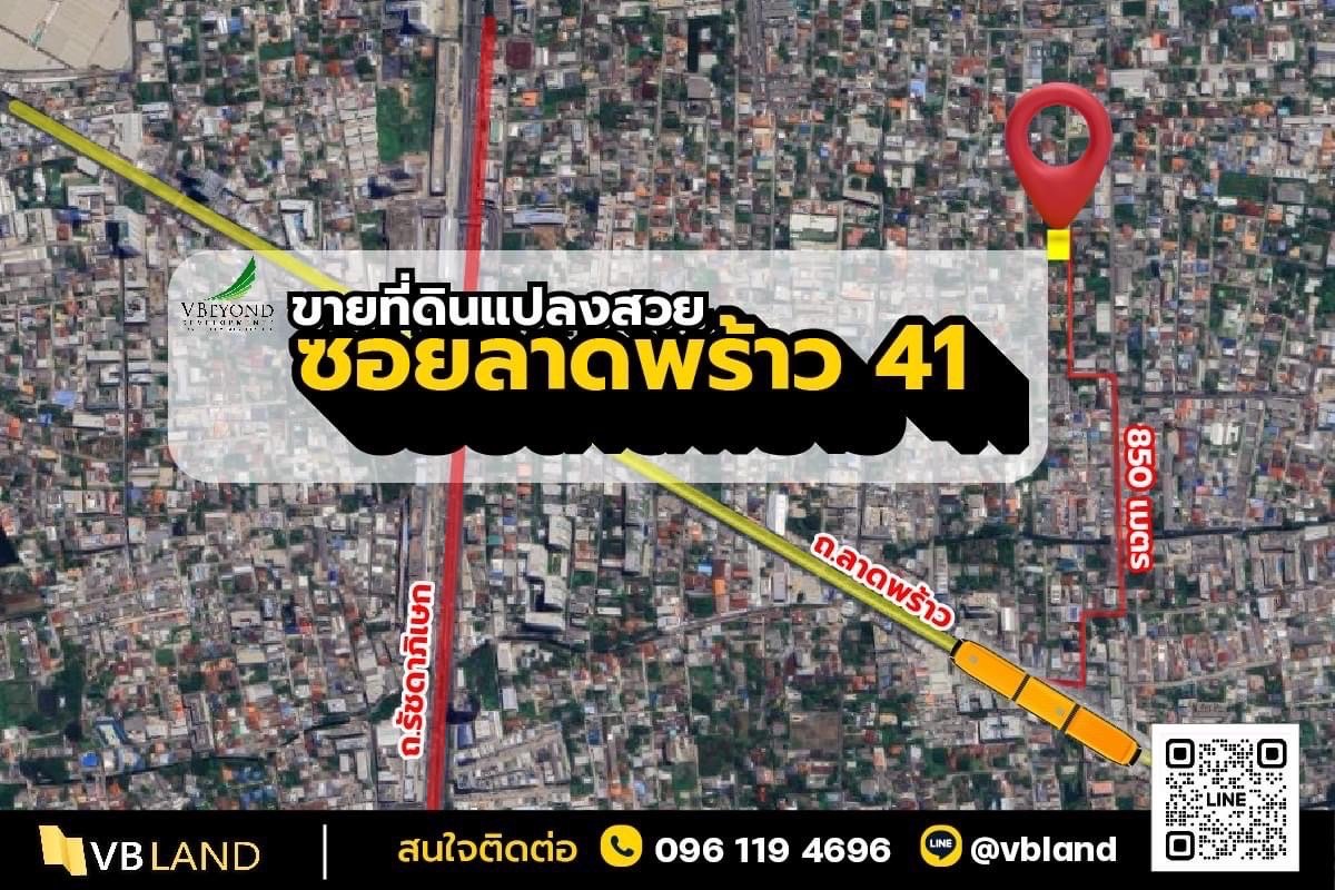 VB Land - ลาดพร้าว 41