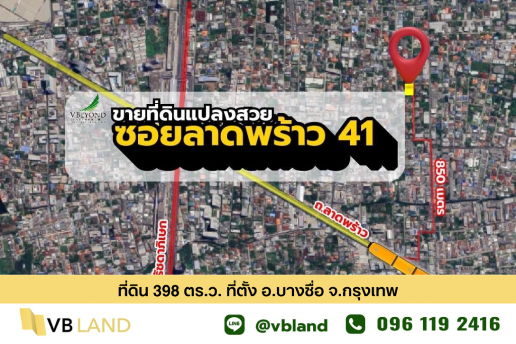 VBLAND ลาดพร้าว41